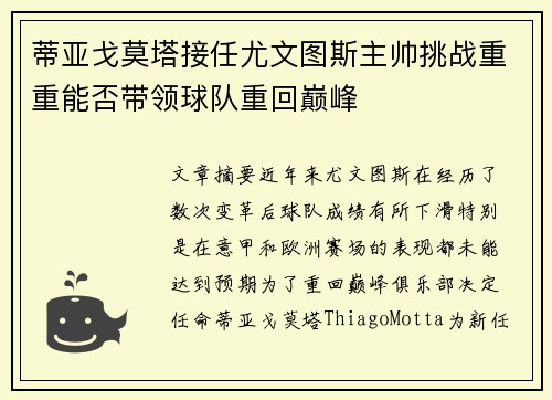 蒂亚戈莫塔接任尤文图斯主帅挑战重重能否带领球队重回巅峰 蒂亚戈莫塔接任尤文图斯主帅挑战重重能否带领球队重回巅峰